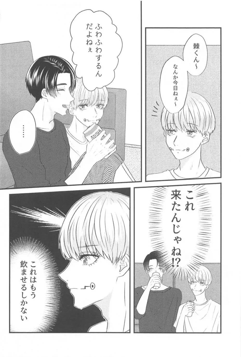 かんぱいって君に言わせたくって。 Page.13