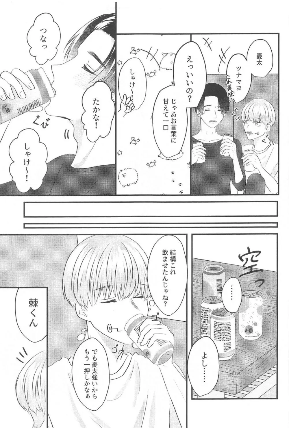 かんぱいって君に言わせたくって。 Page.14