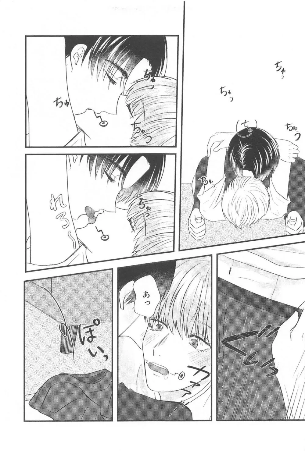 かんぱいって君に言わせたくって。 Page.18