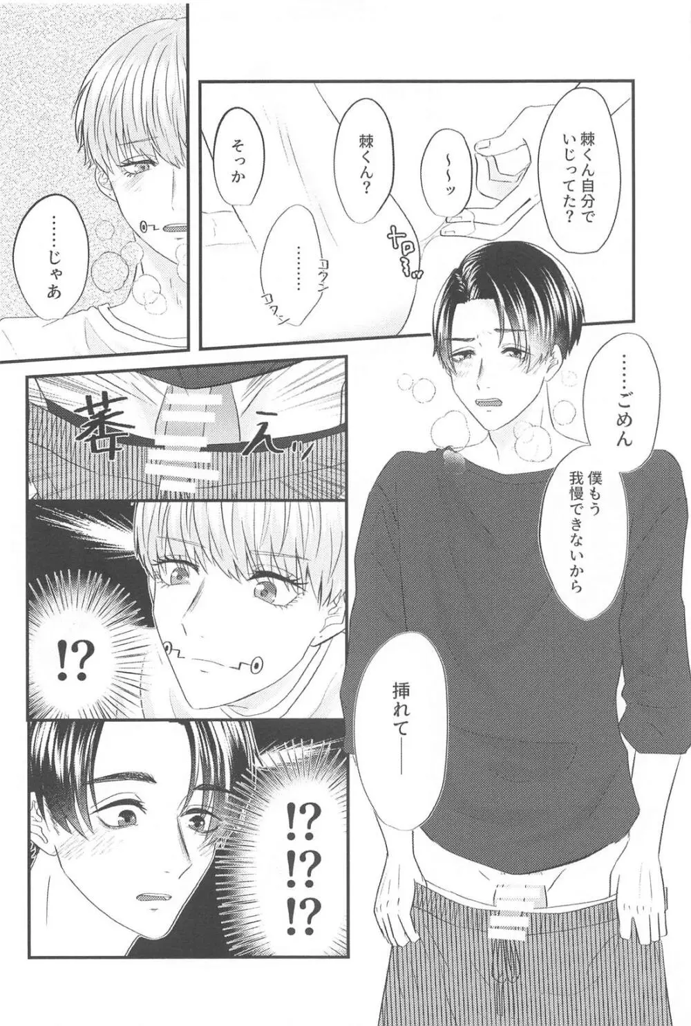 かんぱいって君に言わせたくって。 Page.21