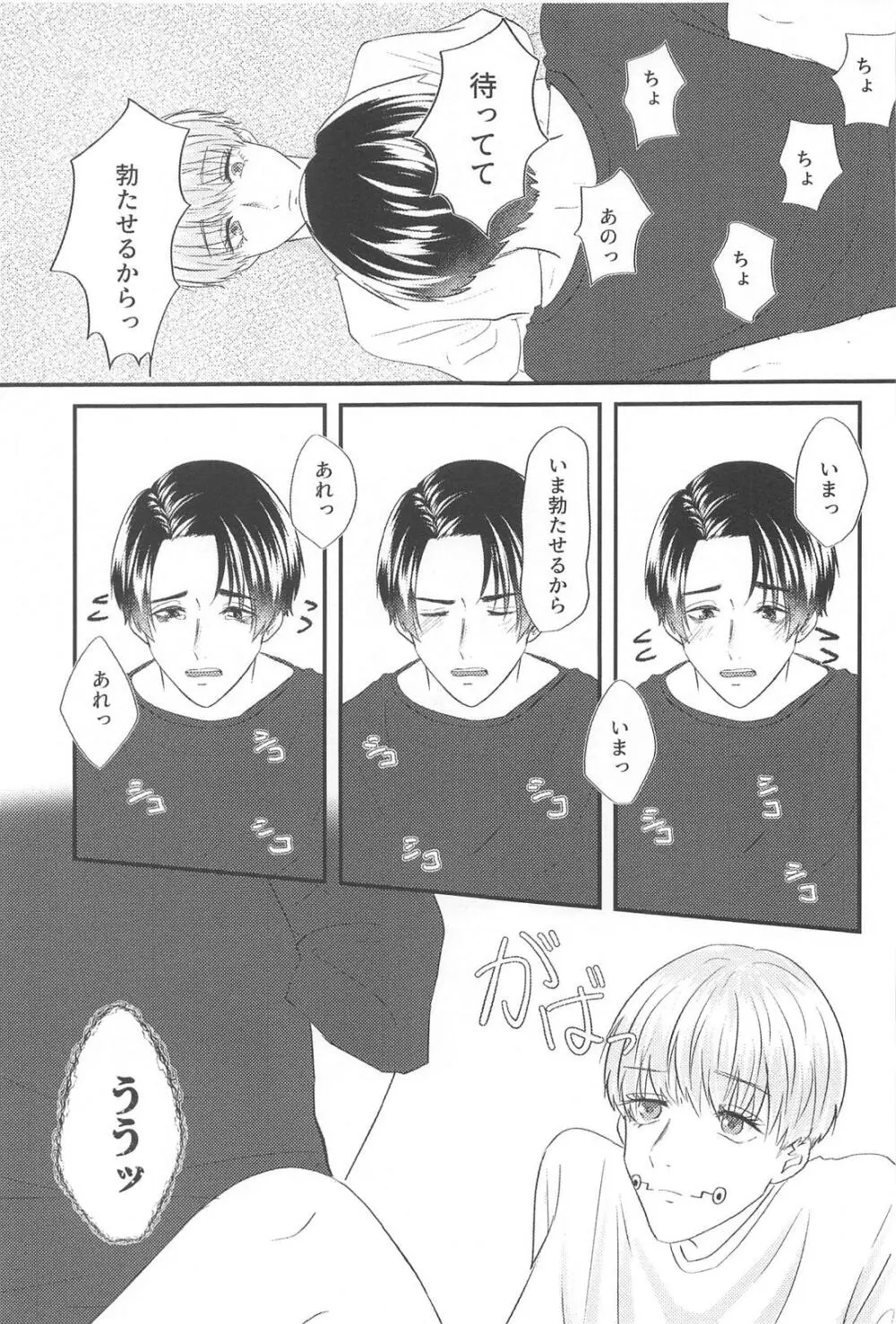 かんぱいって君に言わせたくって。 Page.22