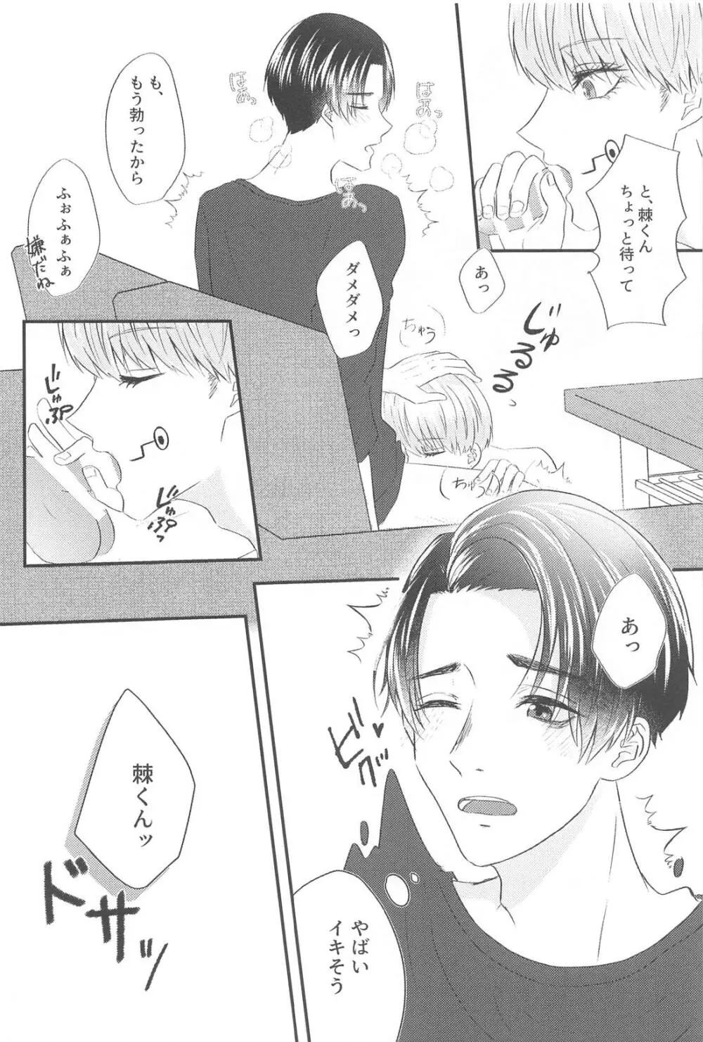 かんぱいって君に言わせたくって。 Page.25