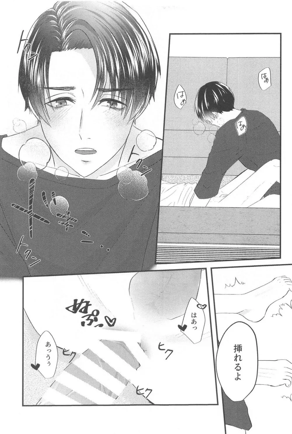 かんぱいって君に言わせたくって。 Page.26