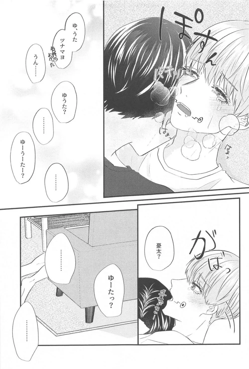 かんぱいって君に言わせたくって。 Page.32