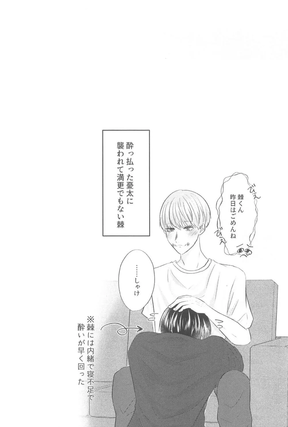 かんぱいって君に言わせたくって。 Page.35