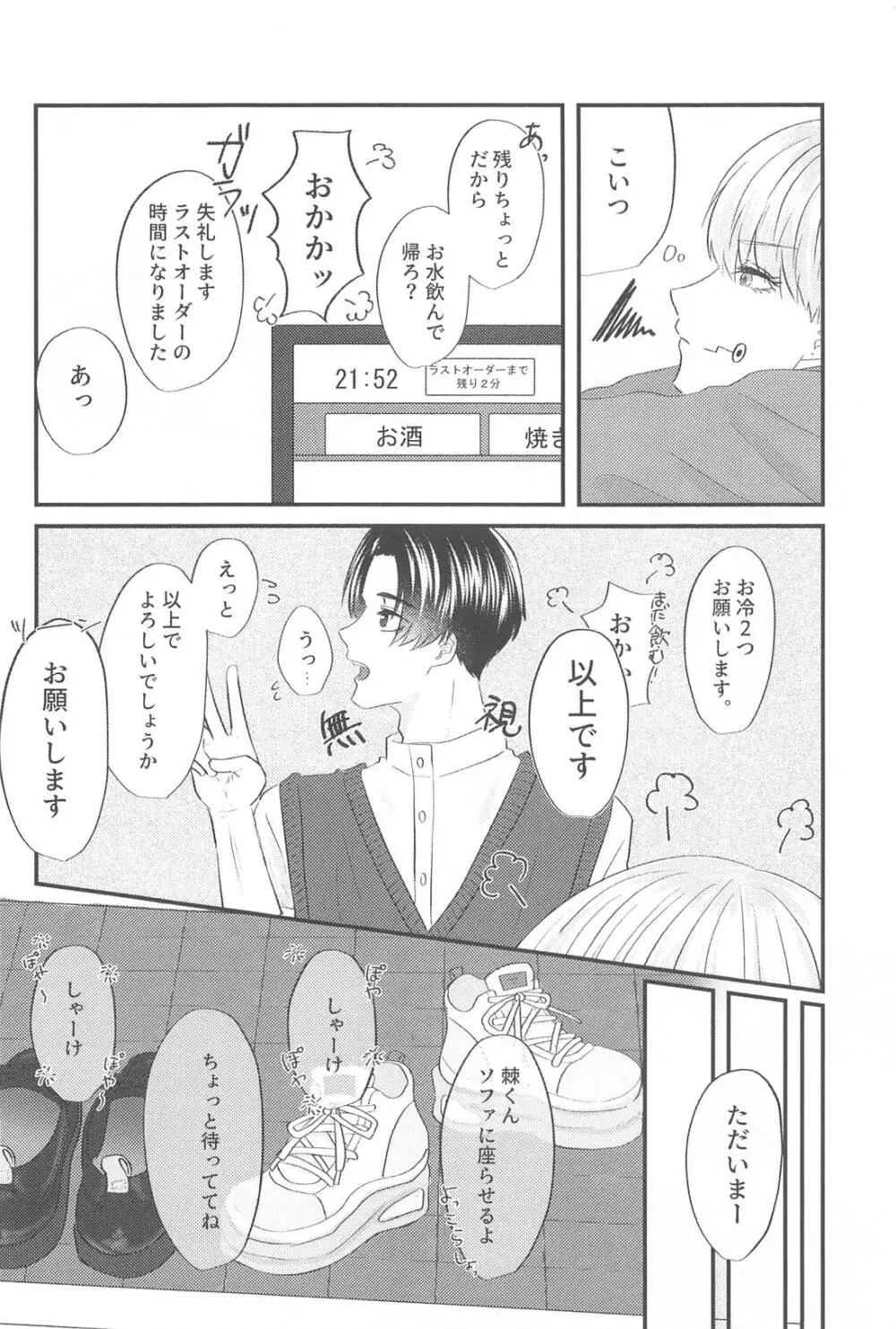 かんぱいって君に言わせたくって。 Page.5