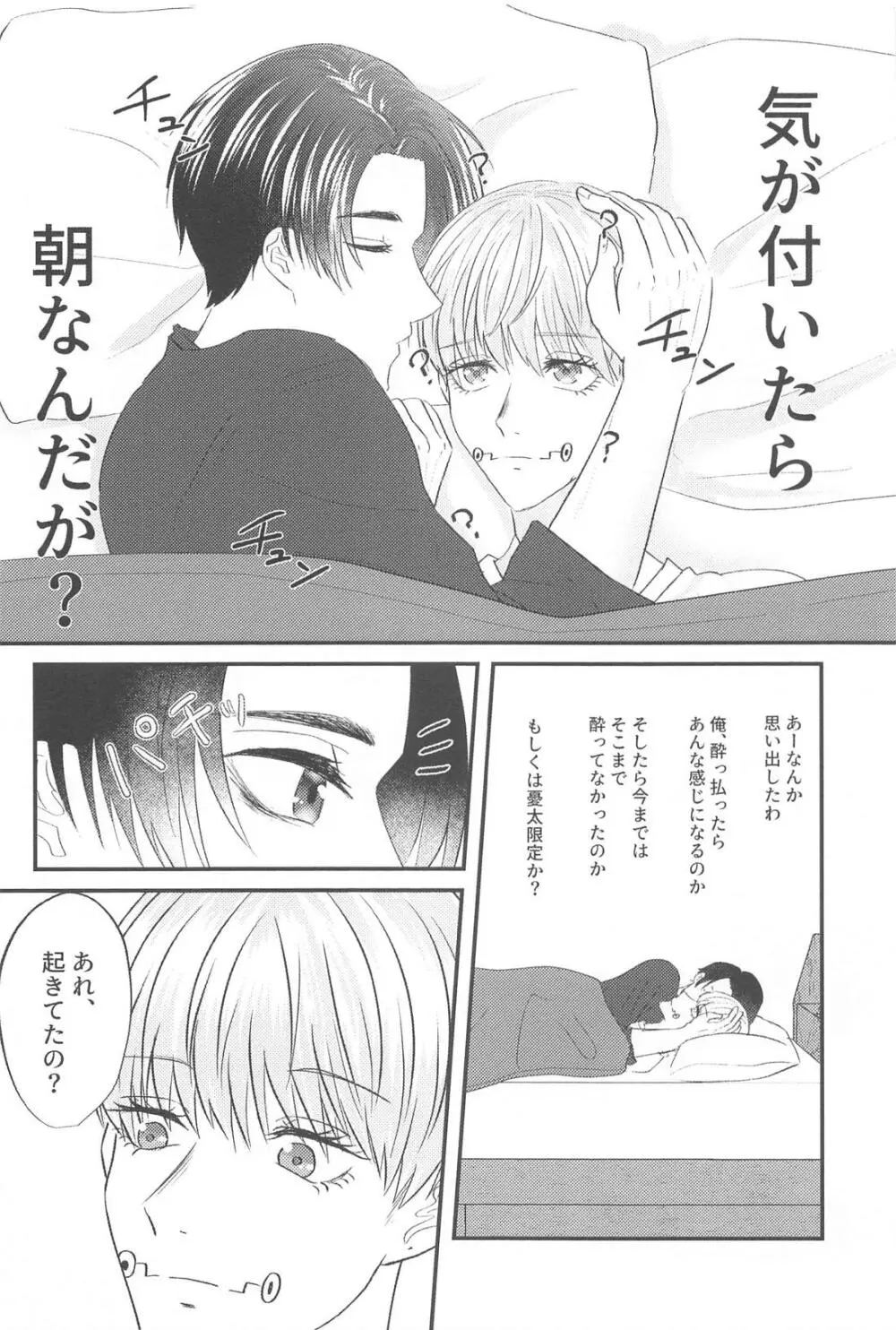 かんぱいって君に言わせたくって。 Page.9