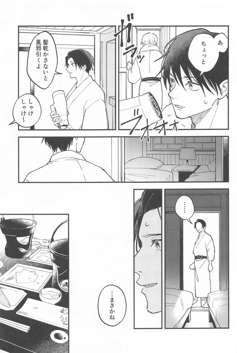 召しませ、級友 Page.10