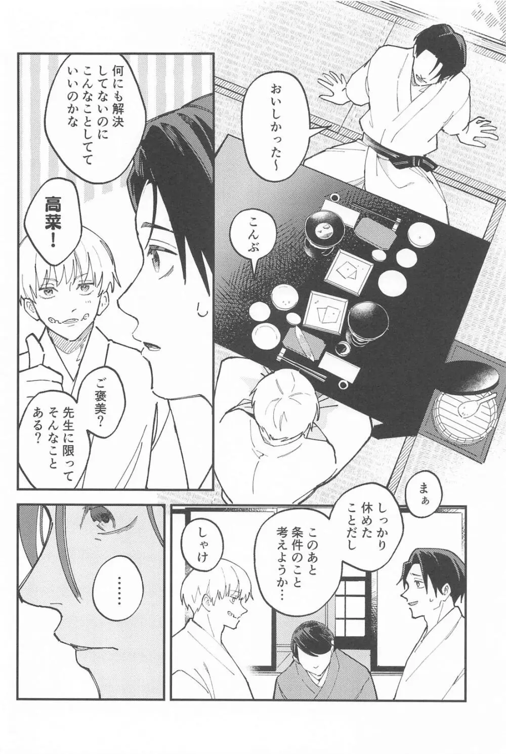 召しませ、級友 Page.11