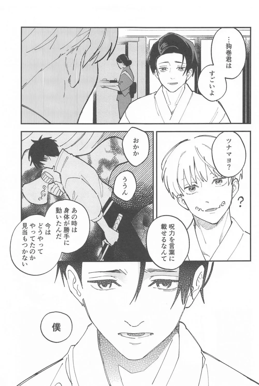 召しませ、級友 Page.12