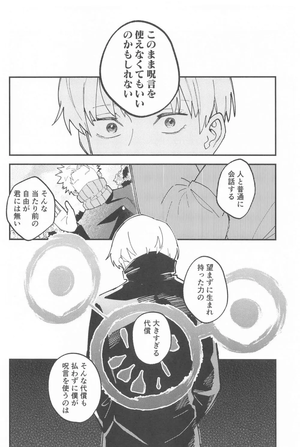 召しませ、級友 Page.13