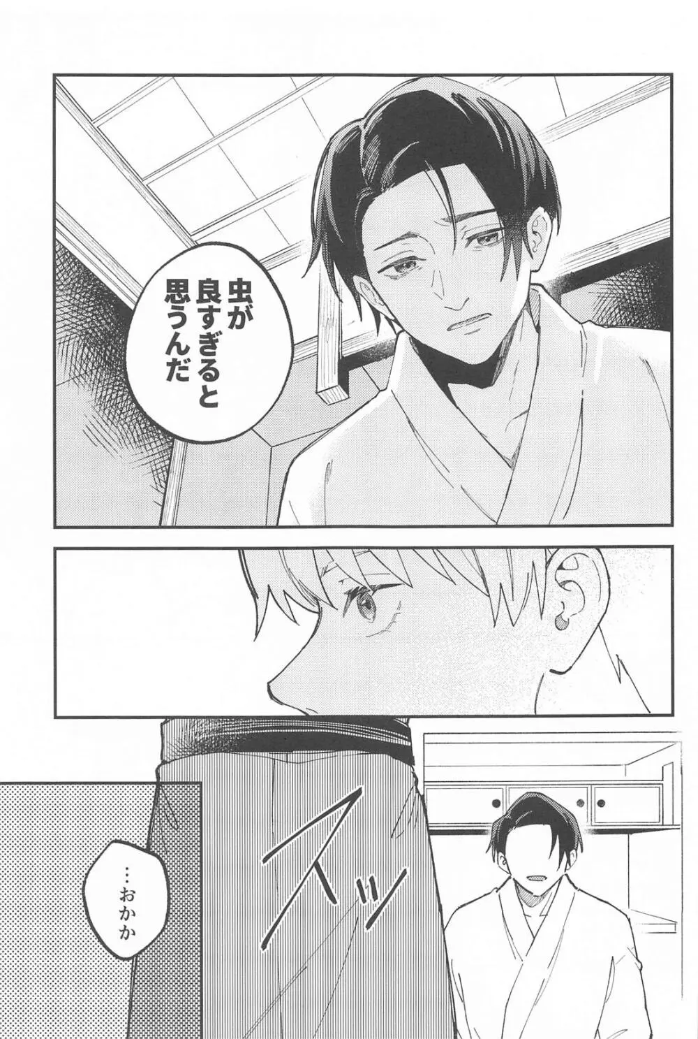 召しませ、級友 Page.14