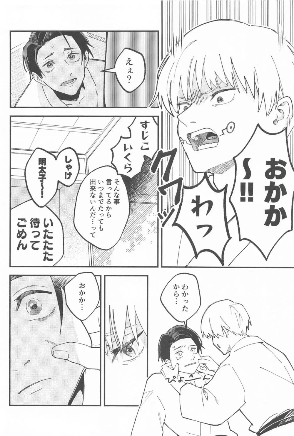 召しませ、級友 Page.15