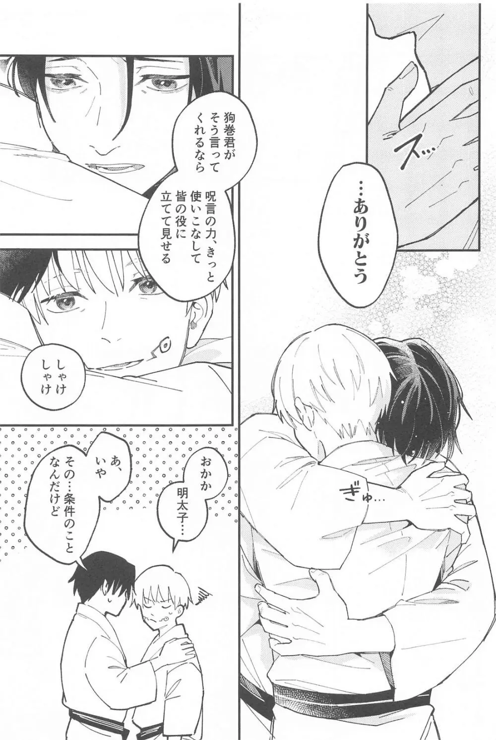 召しませ、級友 Page.16