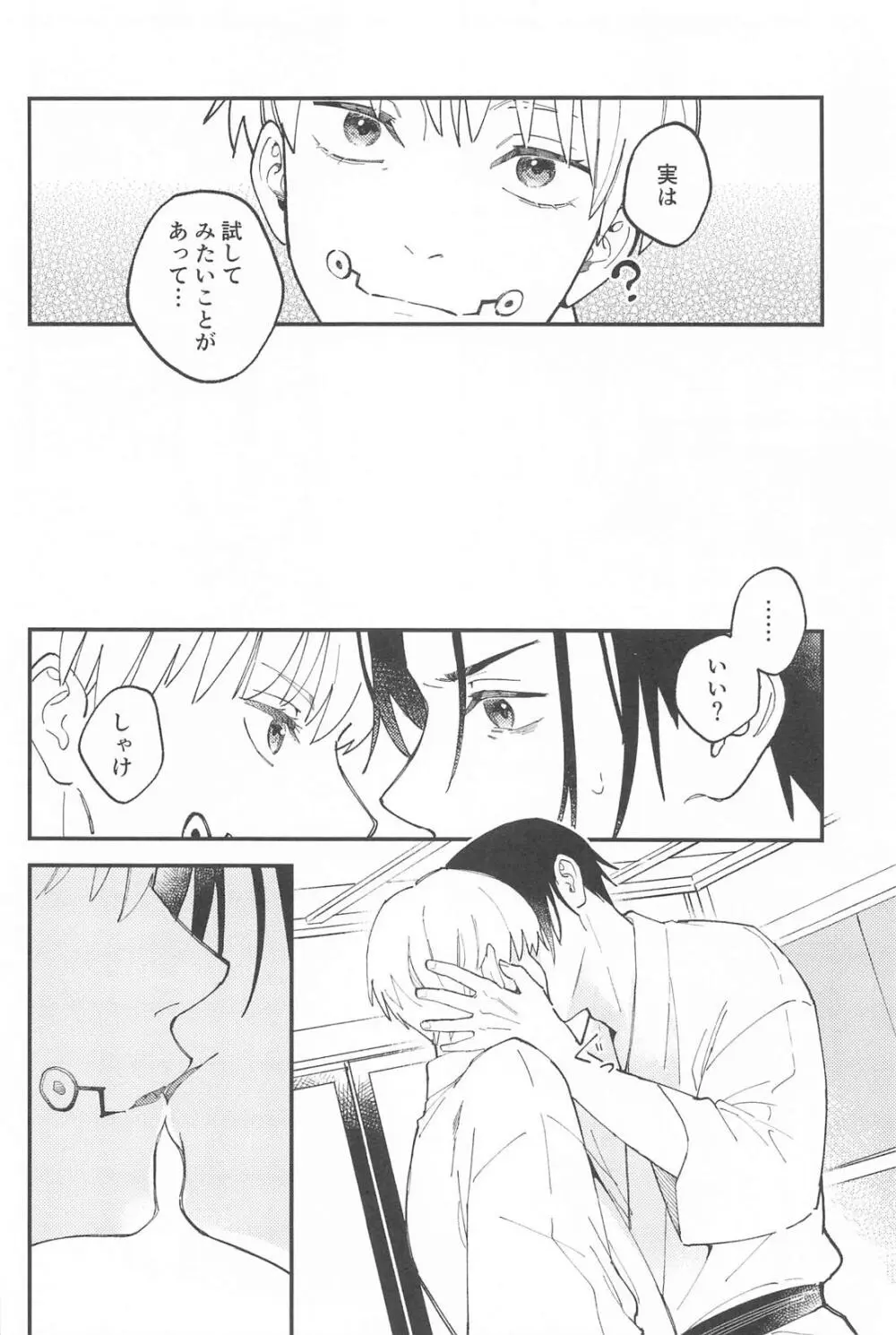 召しませ、級友 Page.17