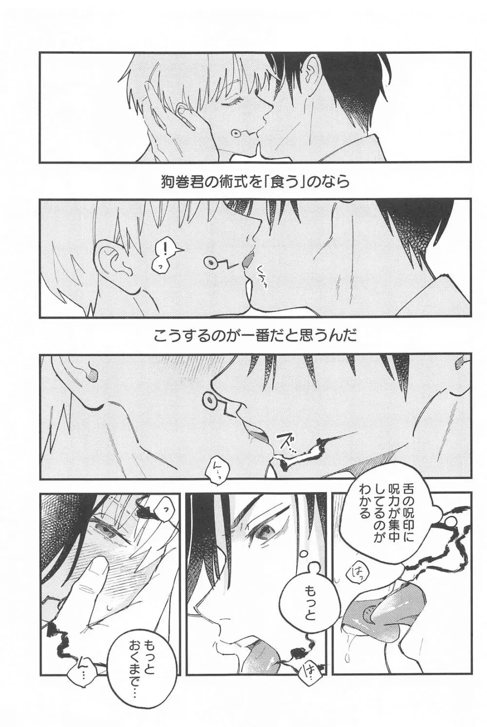 召しませ、級友 Page.18