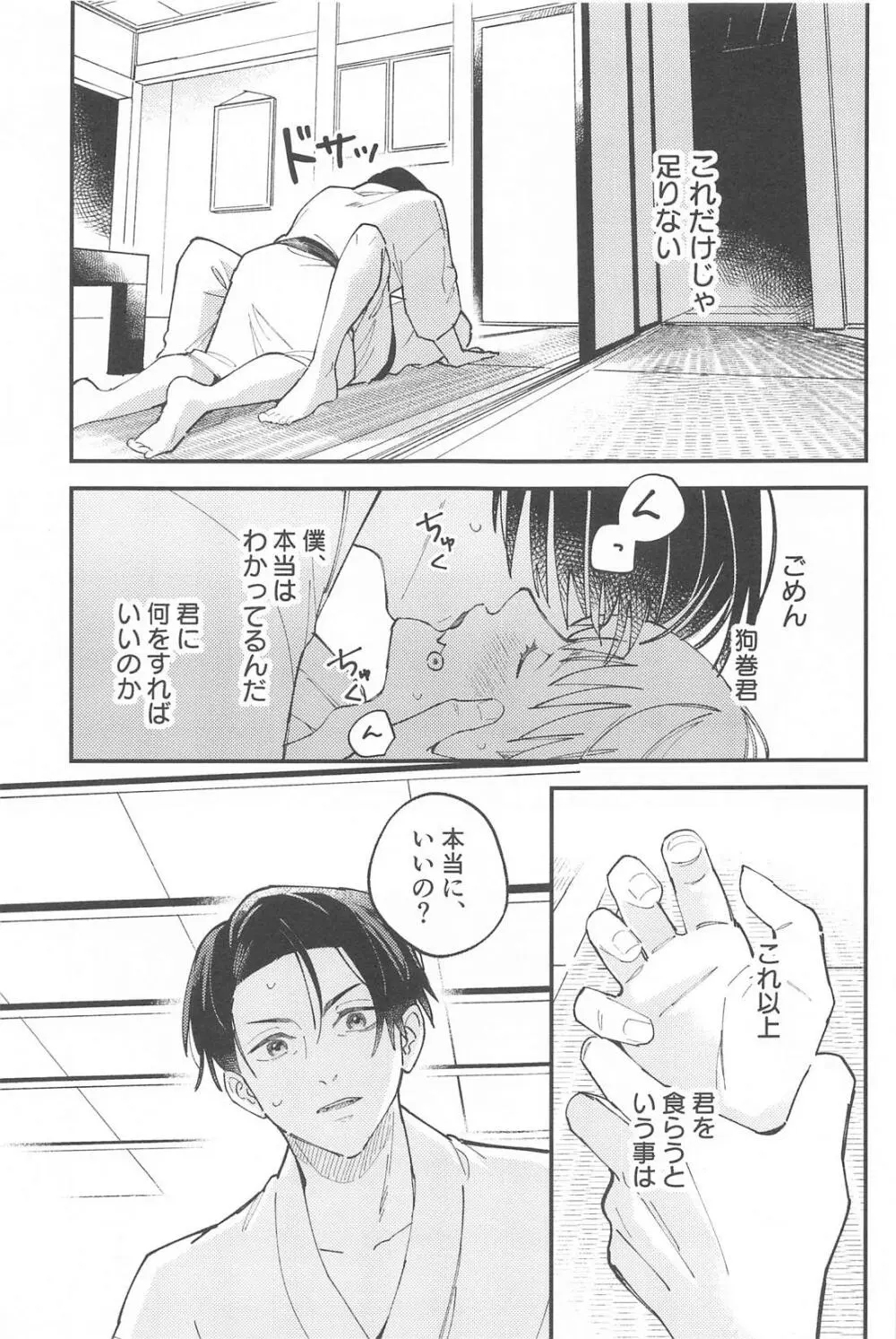 召しませ、級友 Page.20