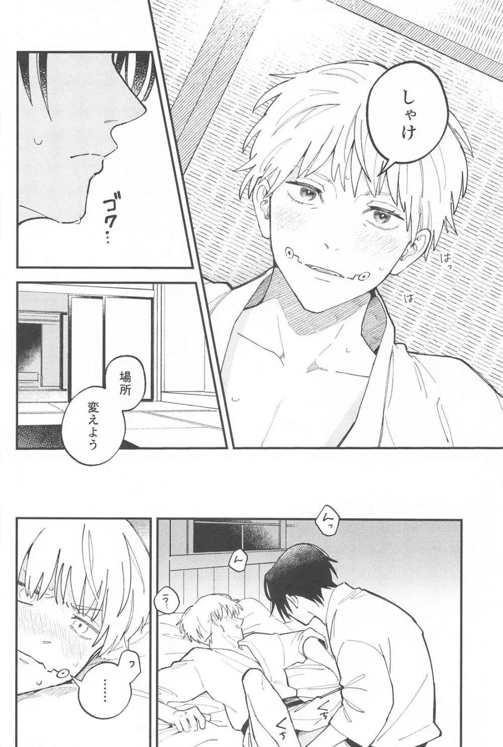 召しませ、級友 Page.21