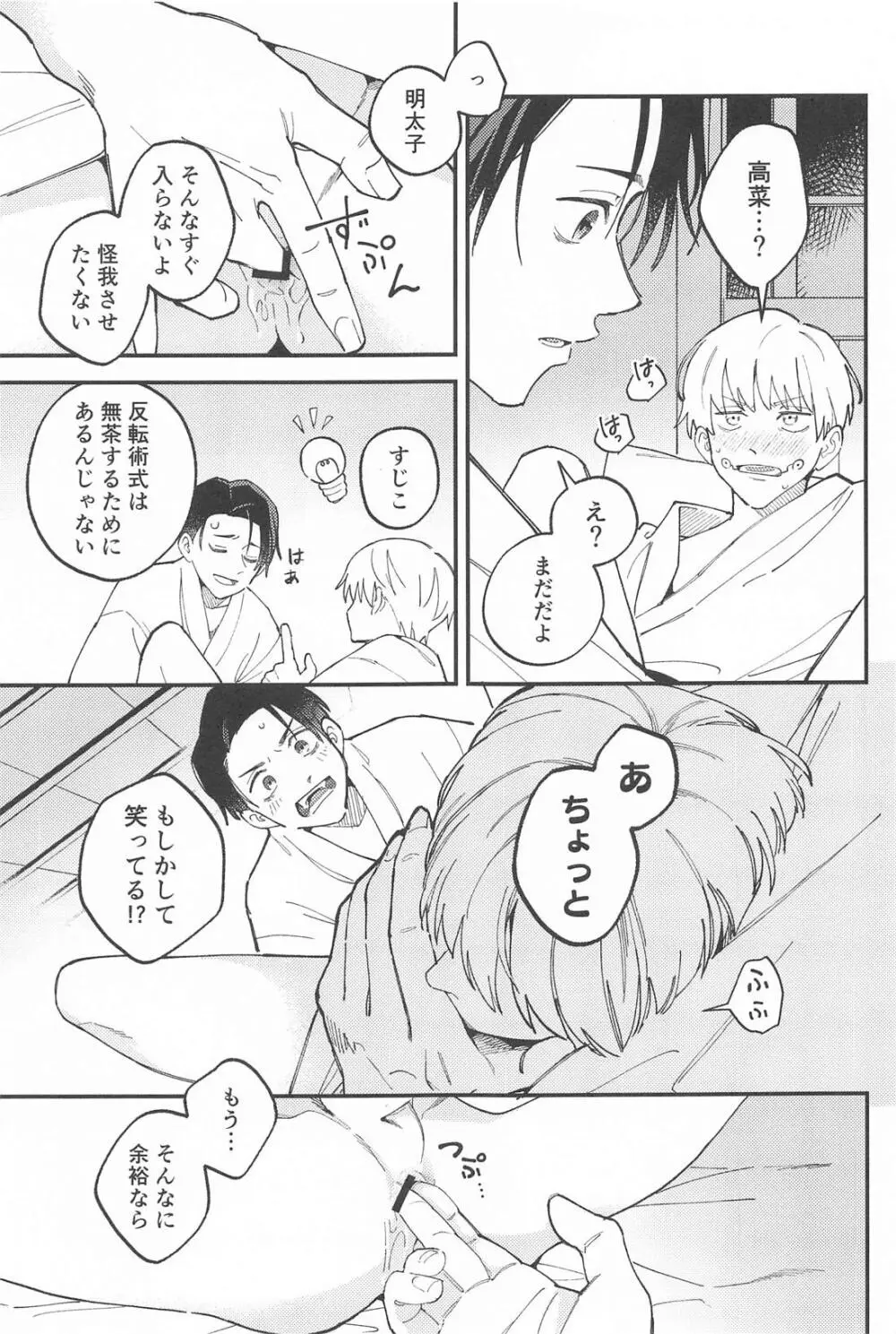 召しませ、級友 Page.22