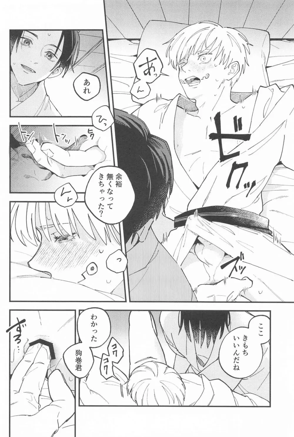 召しませ、級友 Page.23