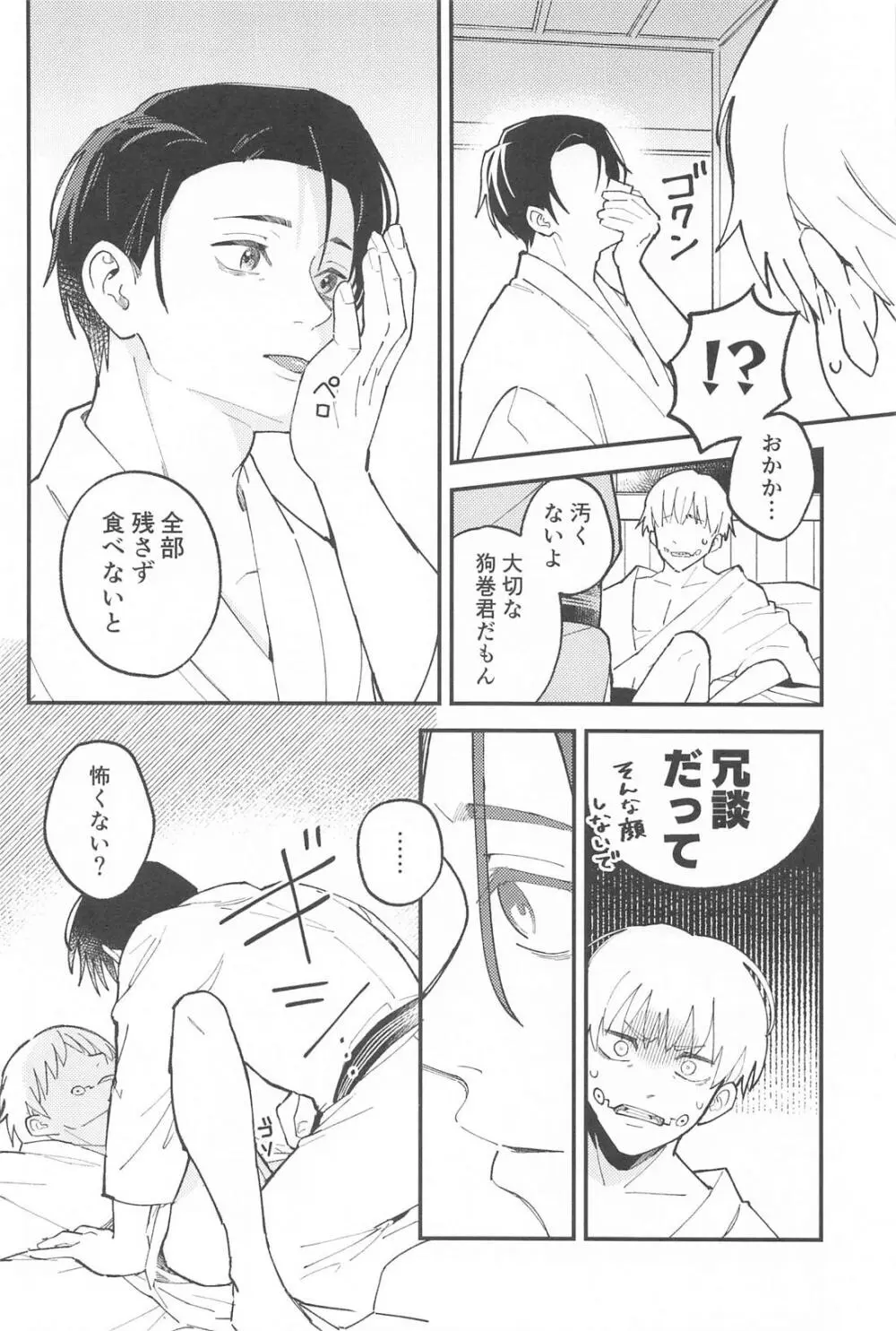 召しませ、級友 Page.25