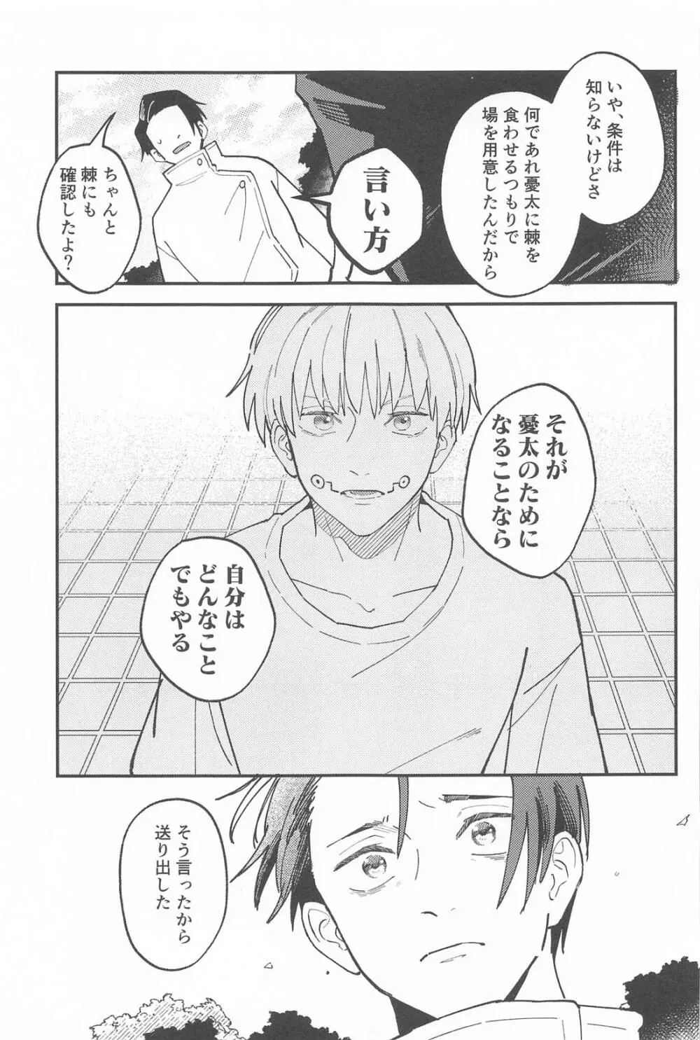 召しませ、級友 Page.36