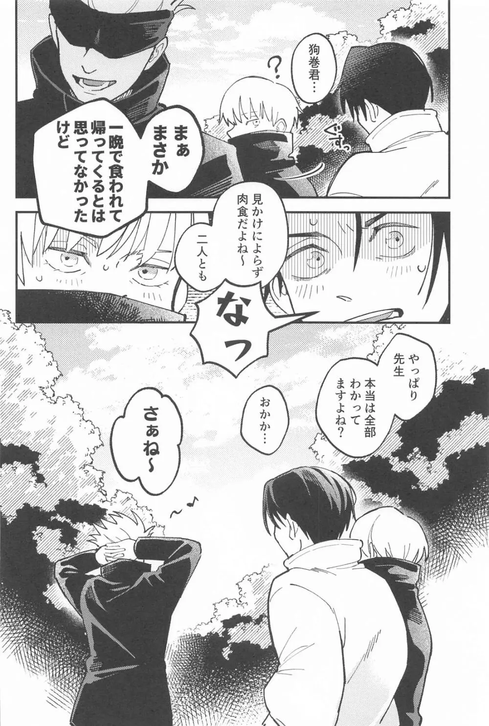 召しませ、級友 Page.37