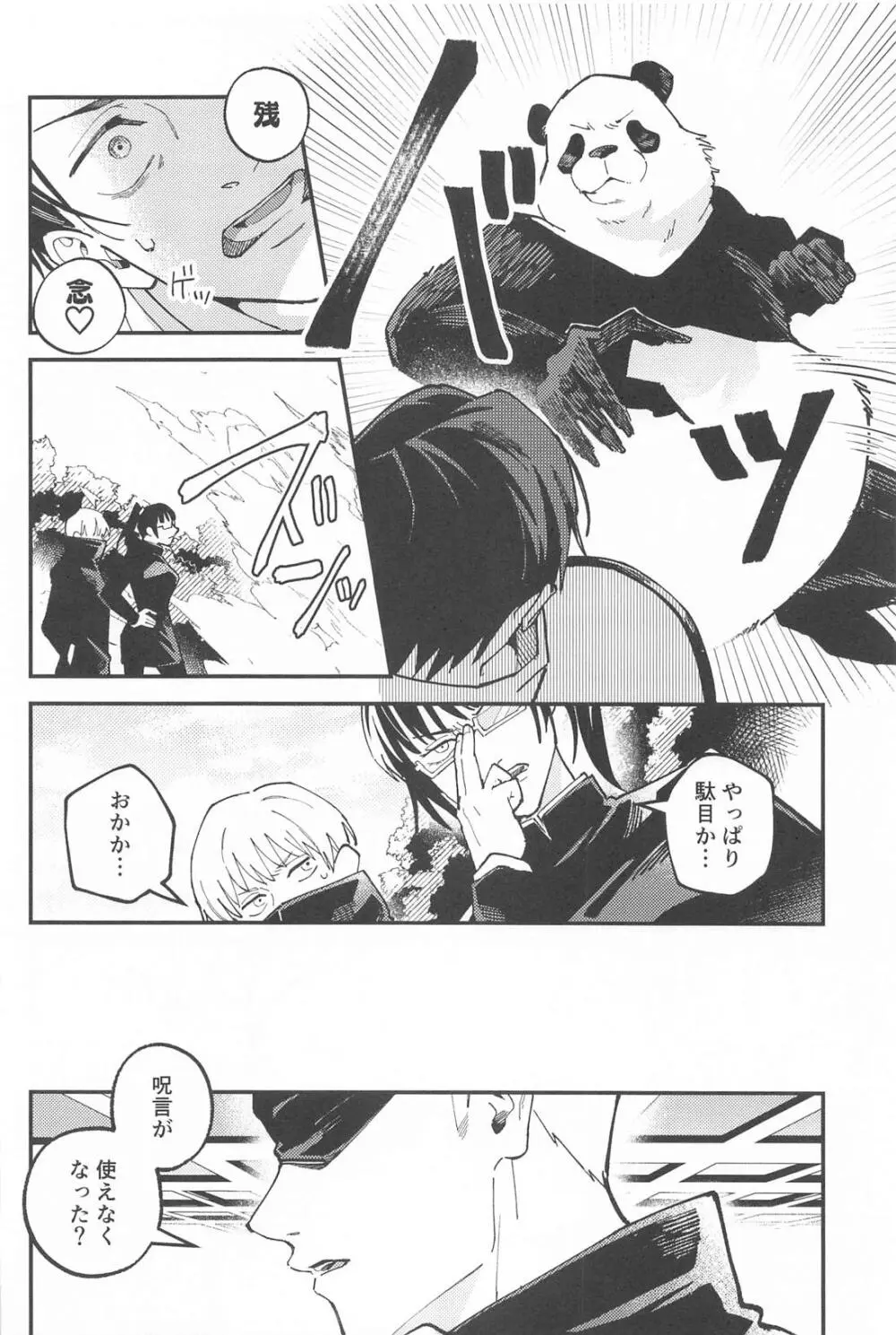 召しませ、級友 Page.5