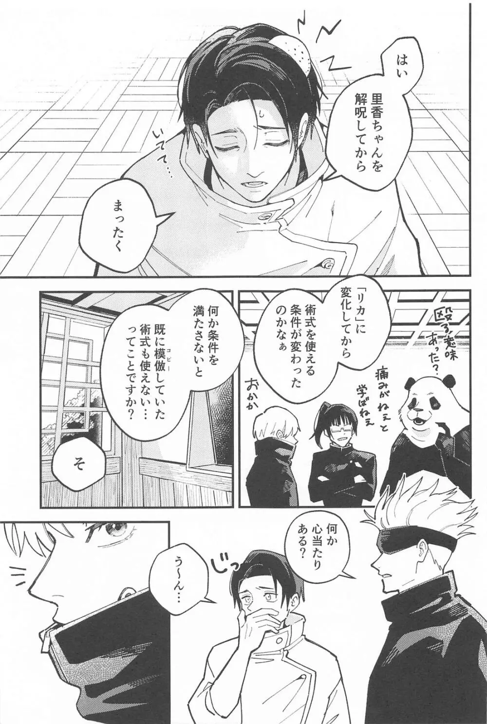 召しませ、級友 Page.6