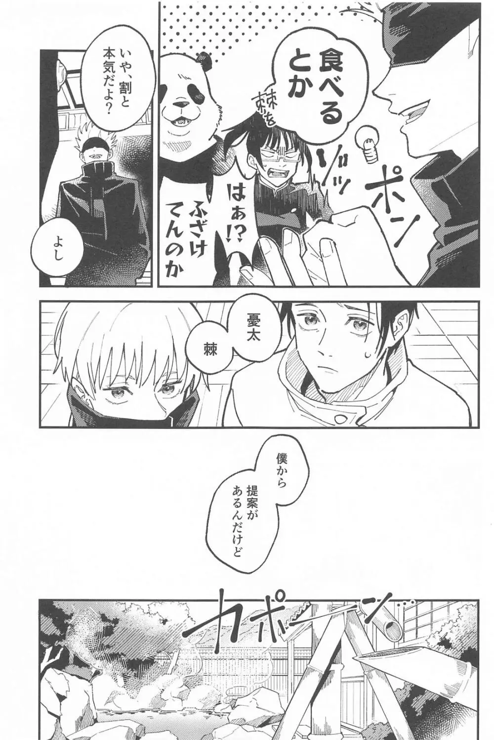 召しませ、級友 Page.8