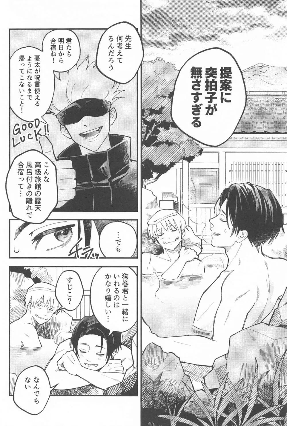 召しませ、級友 Page.9