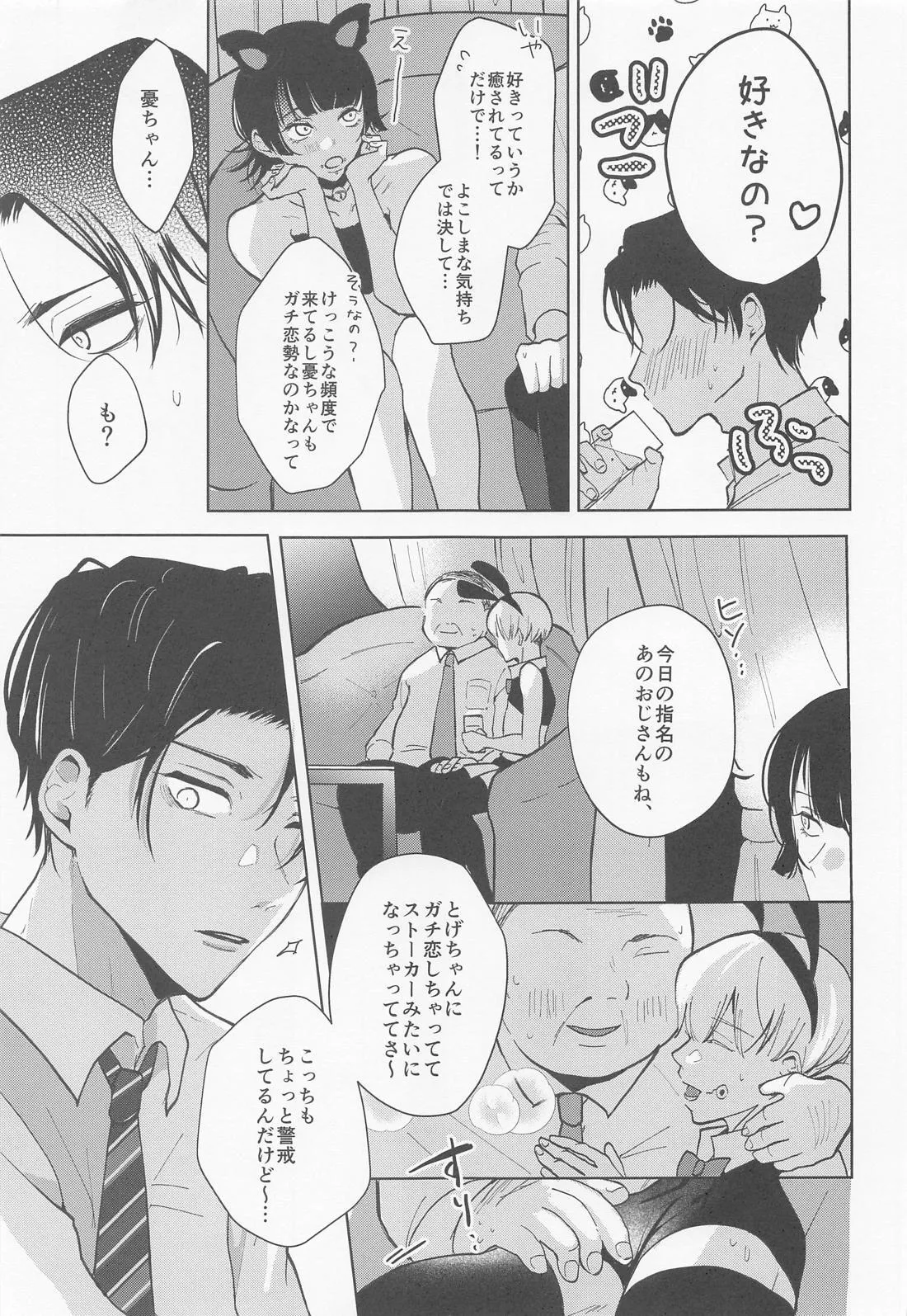 ぼくのかわいいうさぎちゃん Page.11