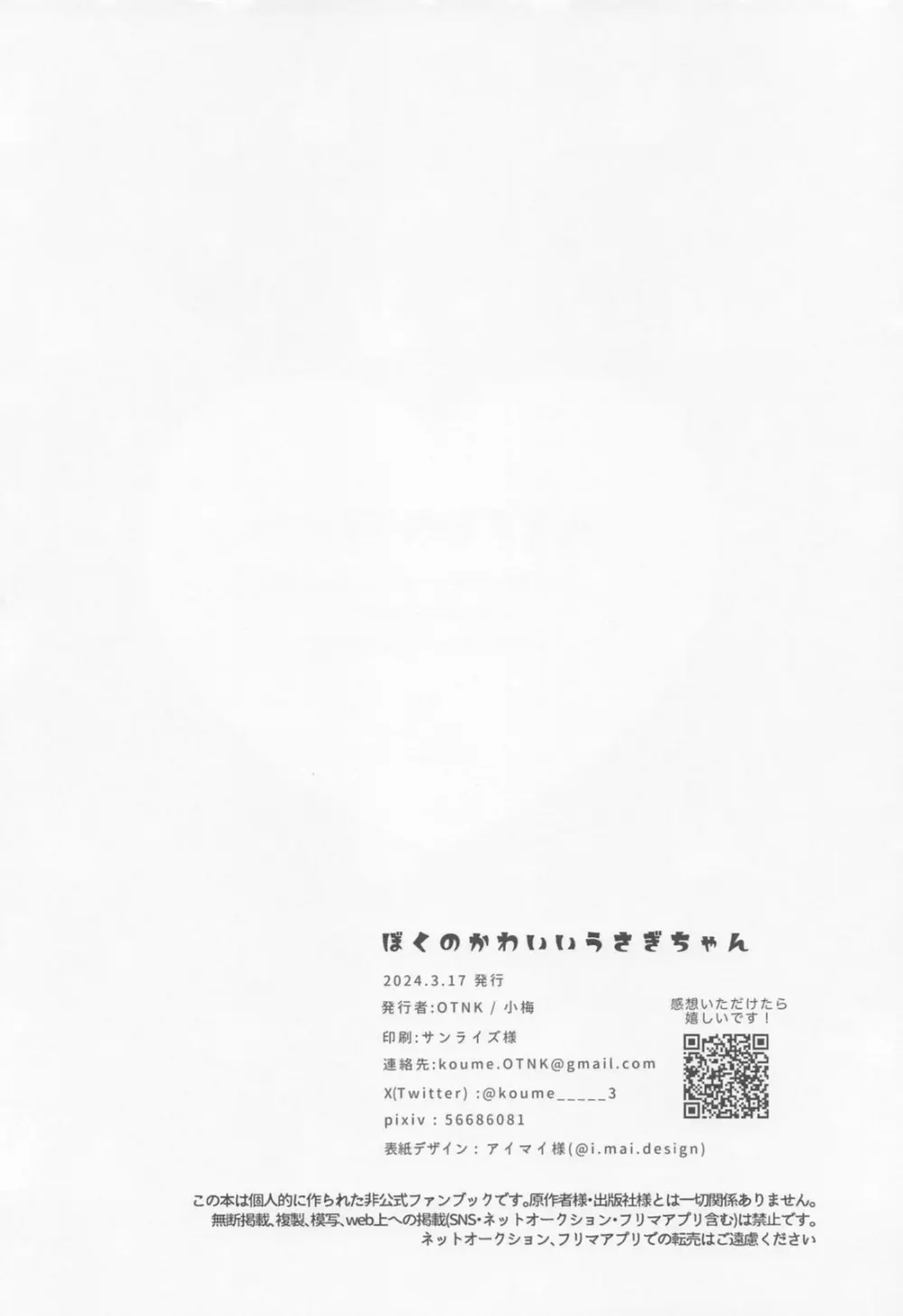 ぼくのかわいいうさぎちゃん Page.25