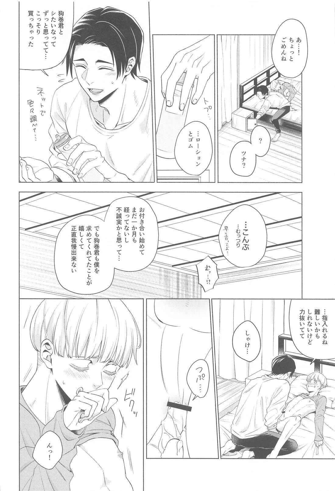 可惜夜を君と Page.15