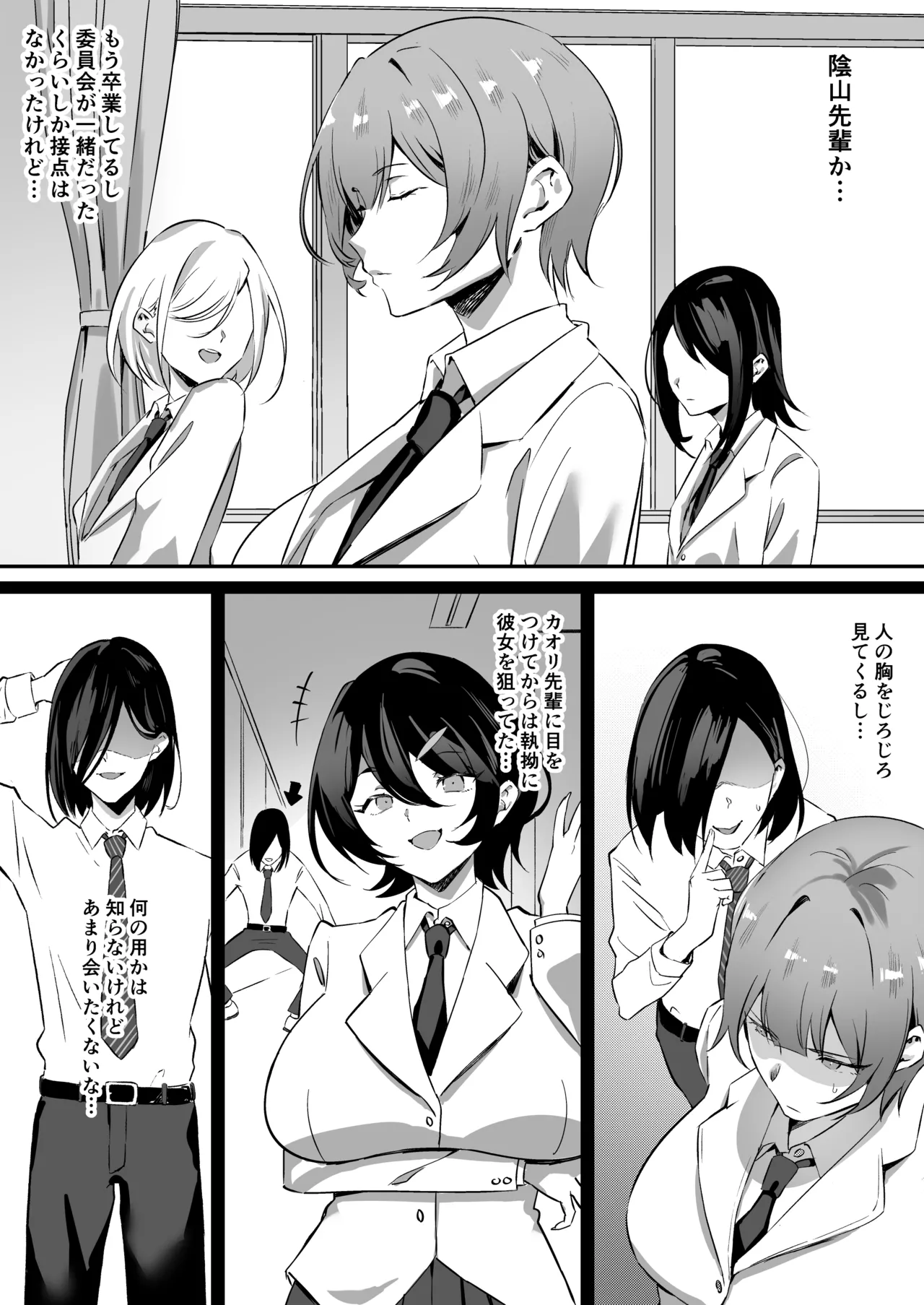催眠爆乳彼女2 Page.3