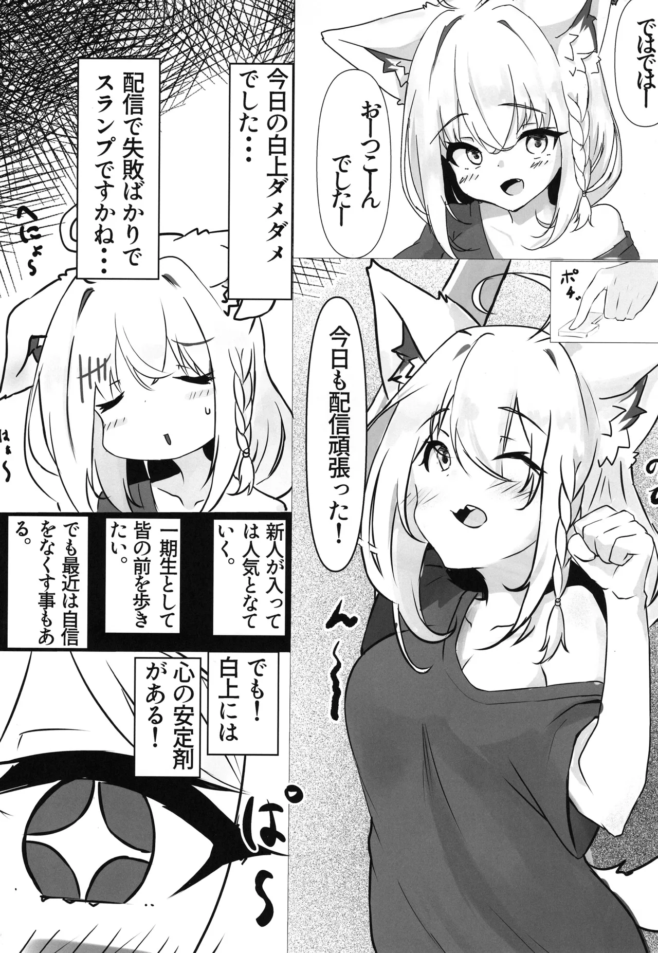 フブミオイチャらぶっくす Page.4