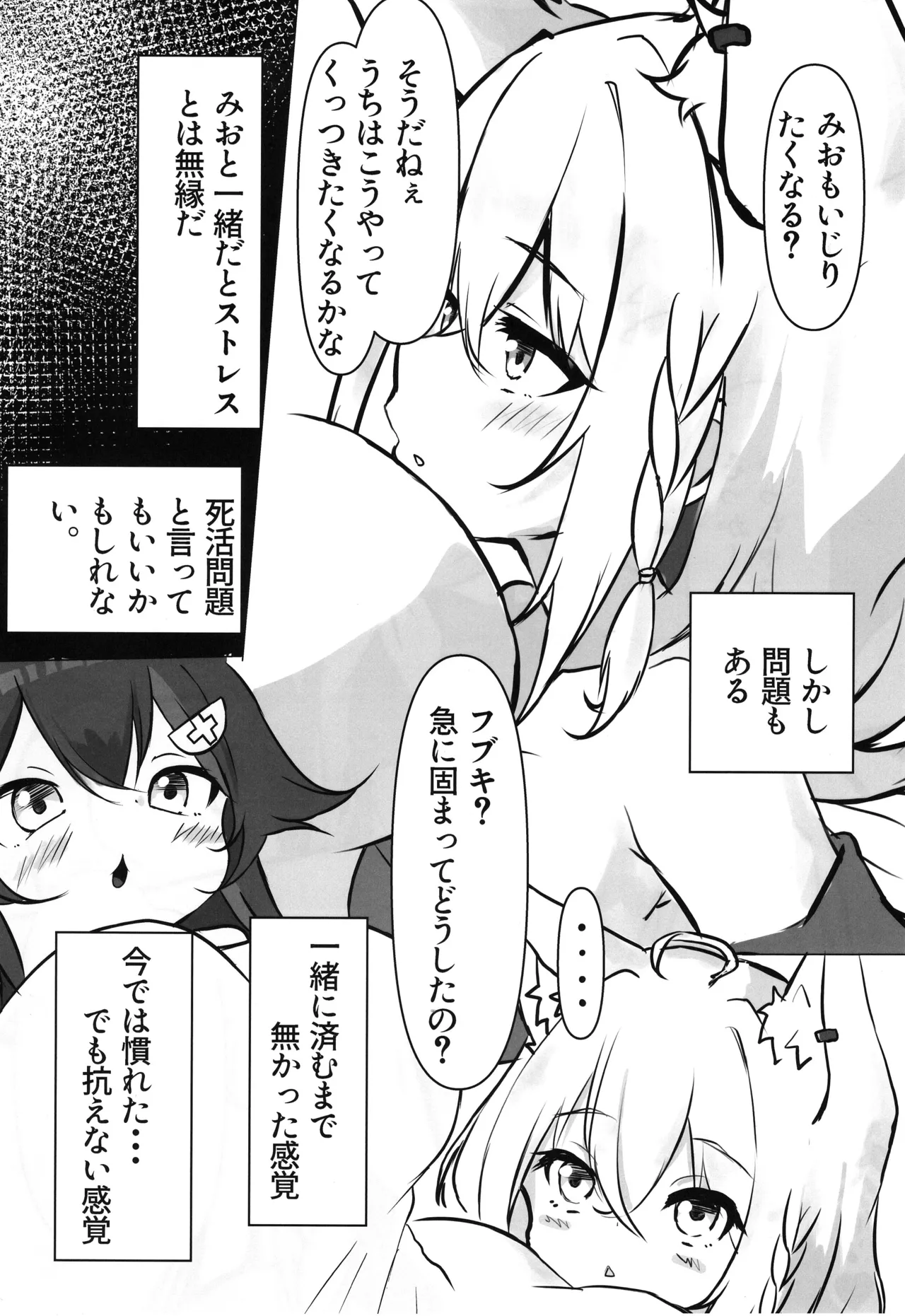 フブミオイチャらぶっくす Page.6