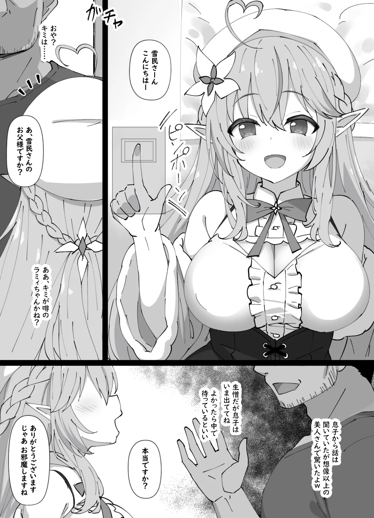 ラミ◯ちゃんが恋人の家でお◯様にNTRされちゃうスケベ漫画 Page.2