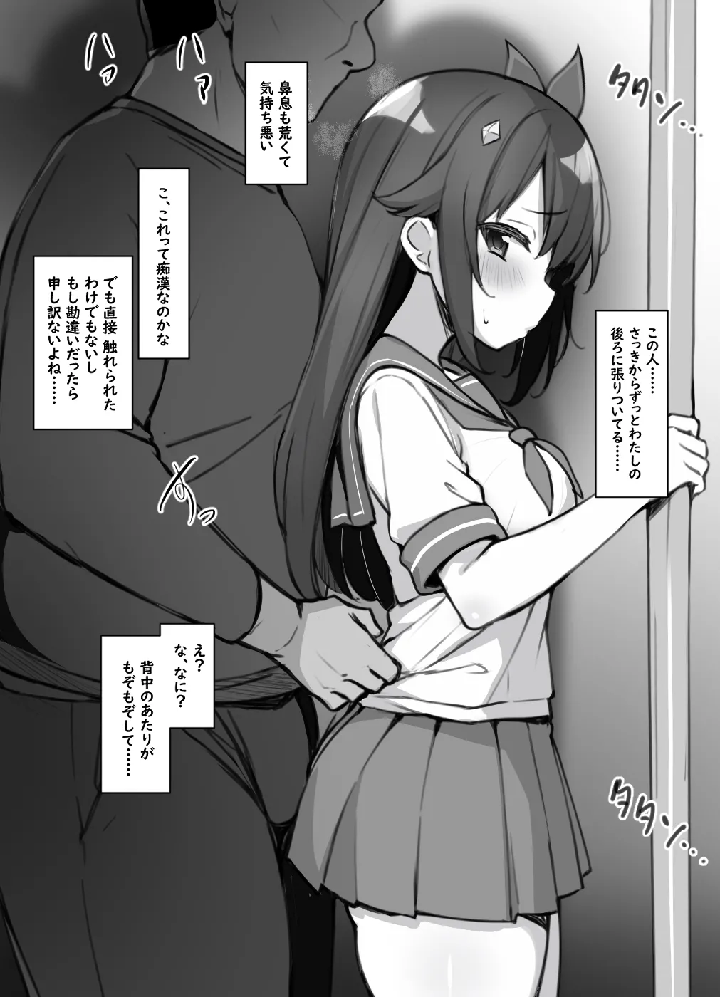 そ◯ちゃんが電車内レ◯プされちゃうスケベ漫画 Page.2