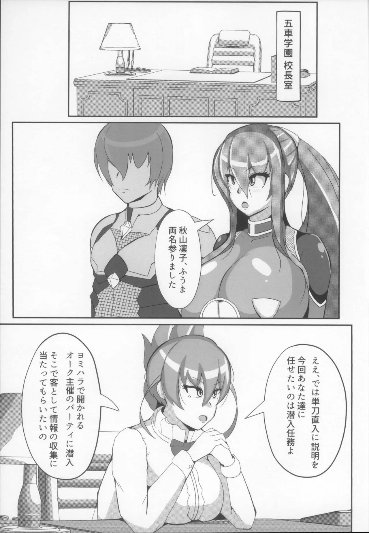 凛子のラブラブオークH本 Page.3