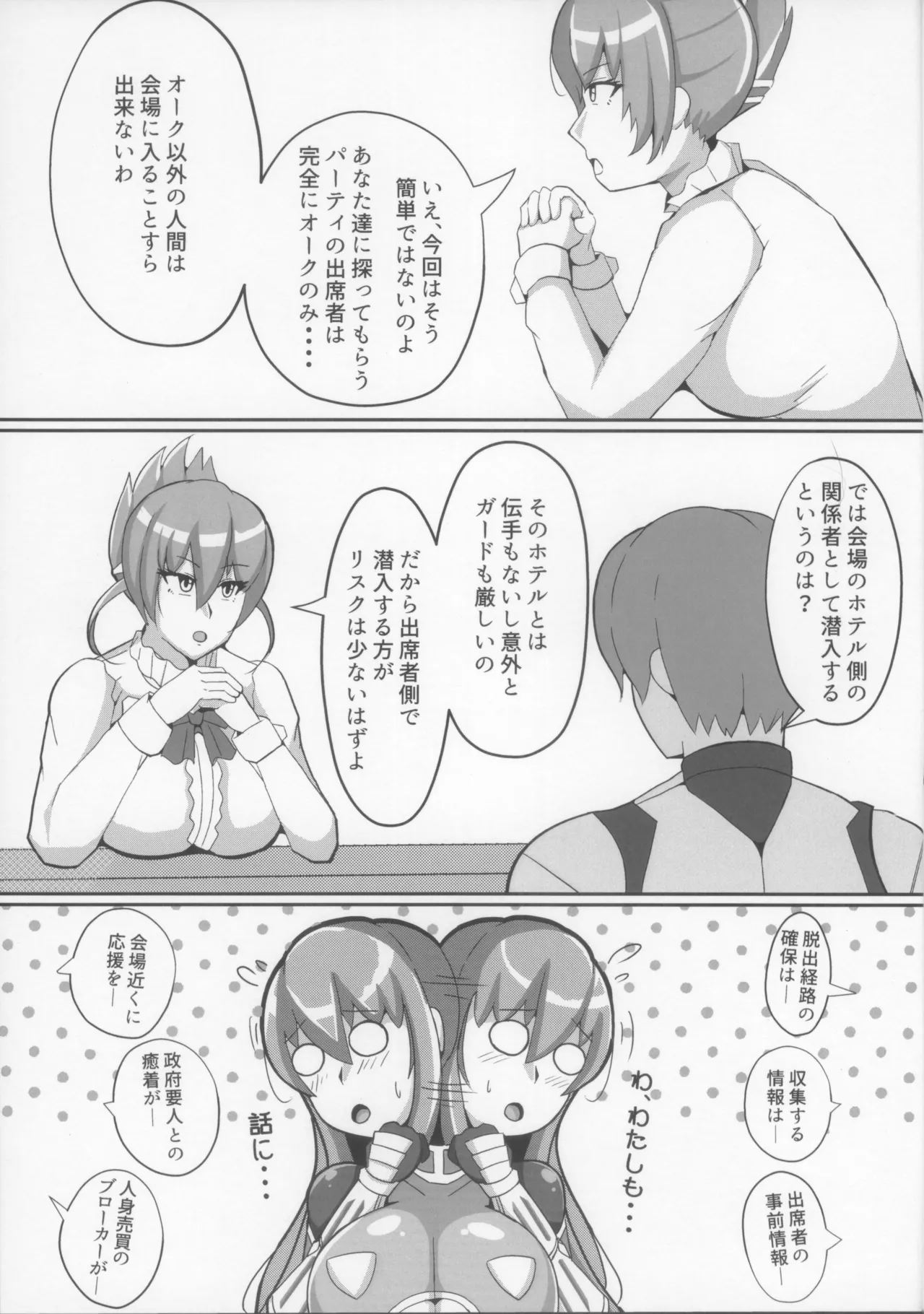 凛子のラブラブオークH本 Page.5