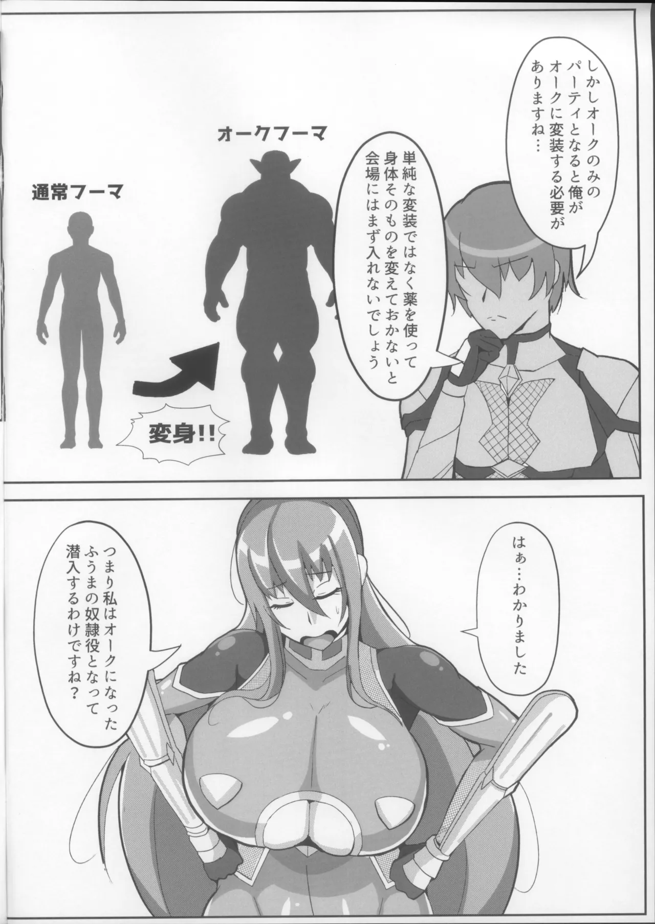 凛子のラブラブオークH本 Page.6