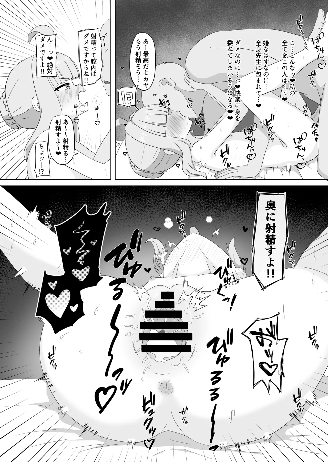 シャーレの特別❤奉仕部ってなんですか!? Page.11