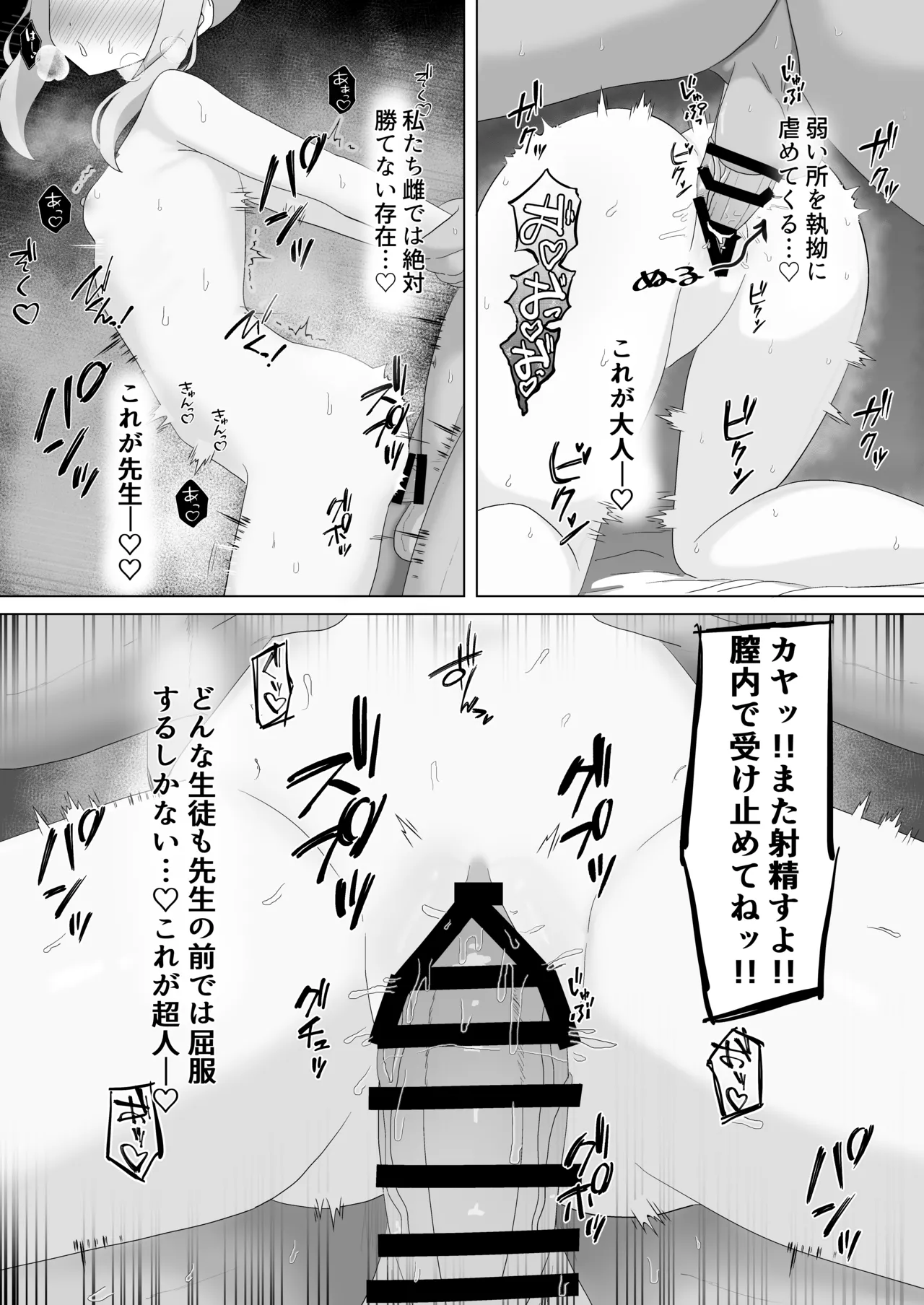 シャーレの特別❤奉仕部ってなんですか!? Page.14
