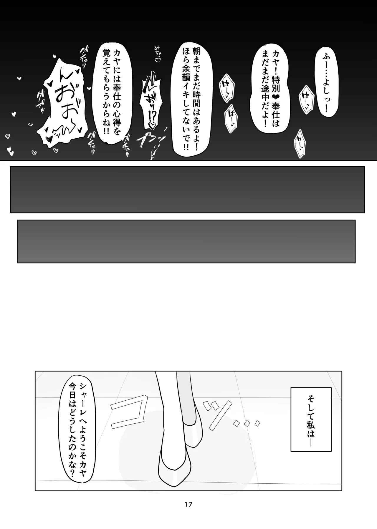 シャーレの特別❤奉仕部ってなんですか!? Page.16