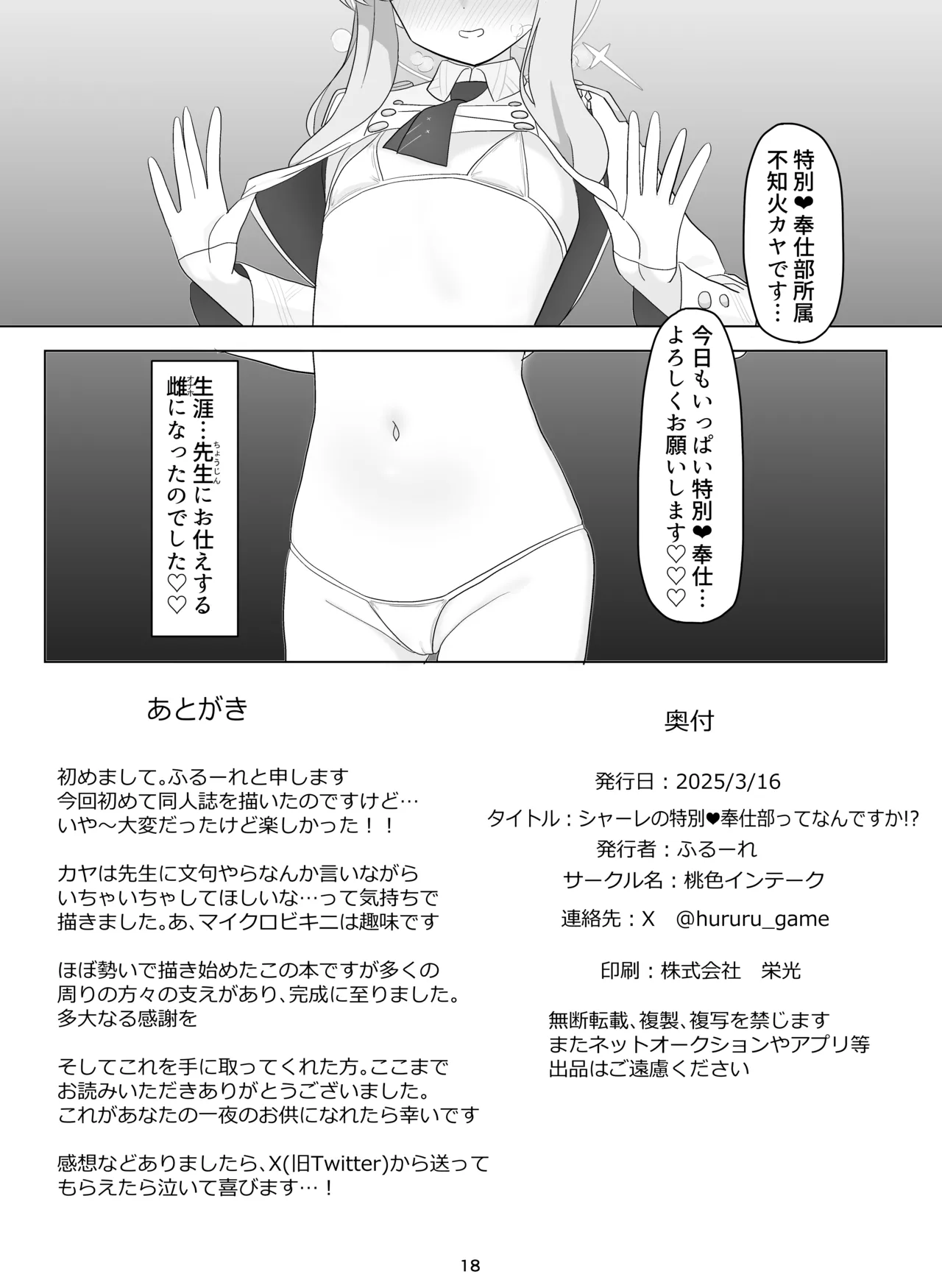 シャーレの特別❤奉仕部ってなんですか!? Page.17