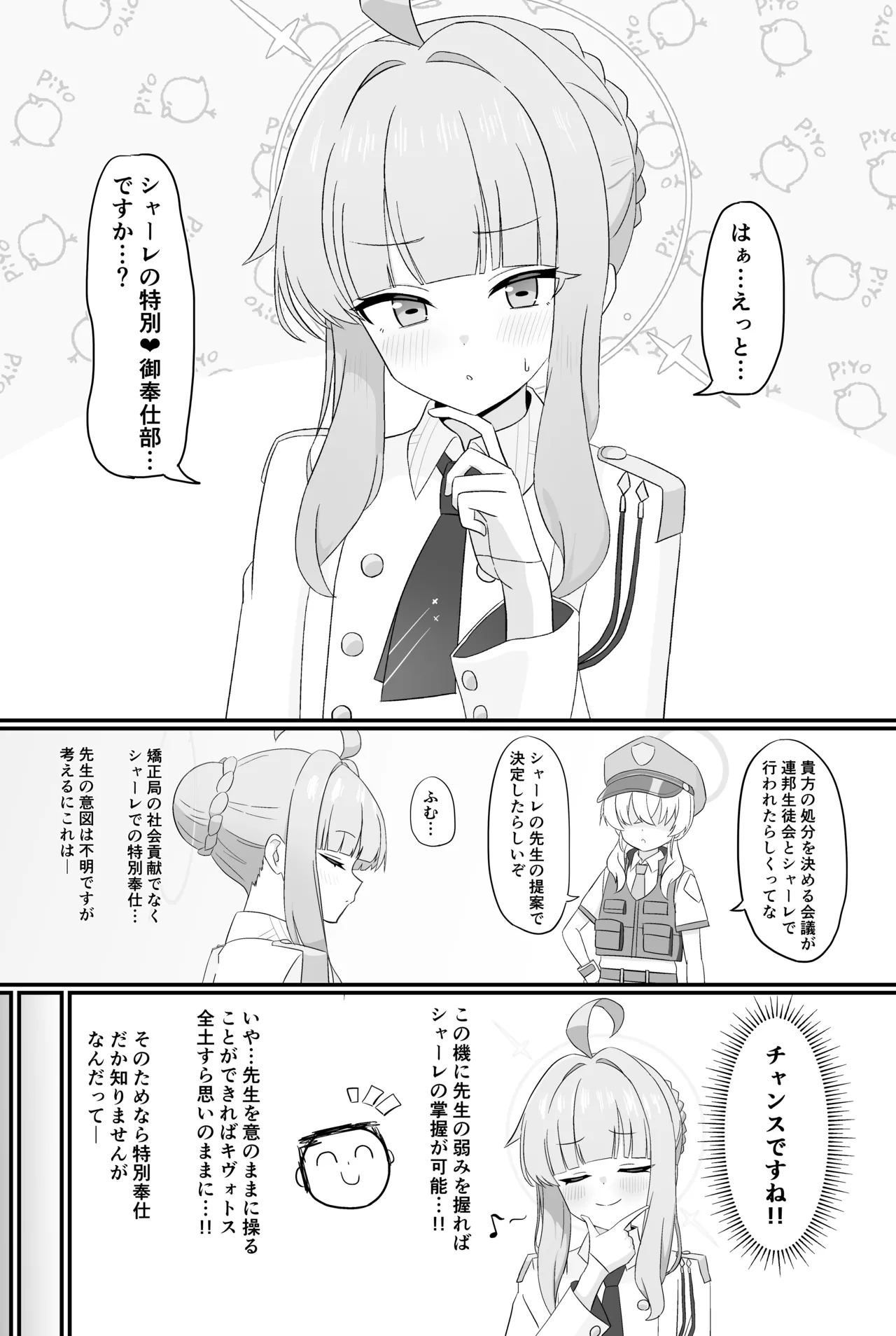 シャーレの特別❤奉仕部ってなんですか!? Page.2