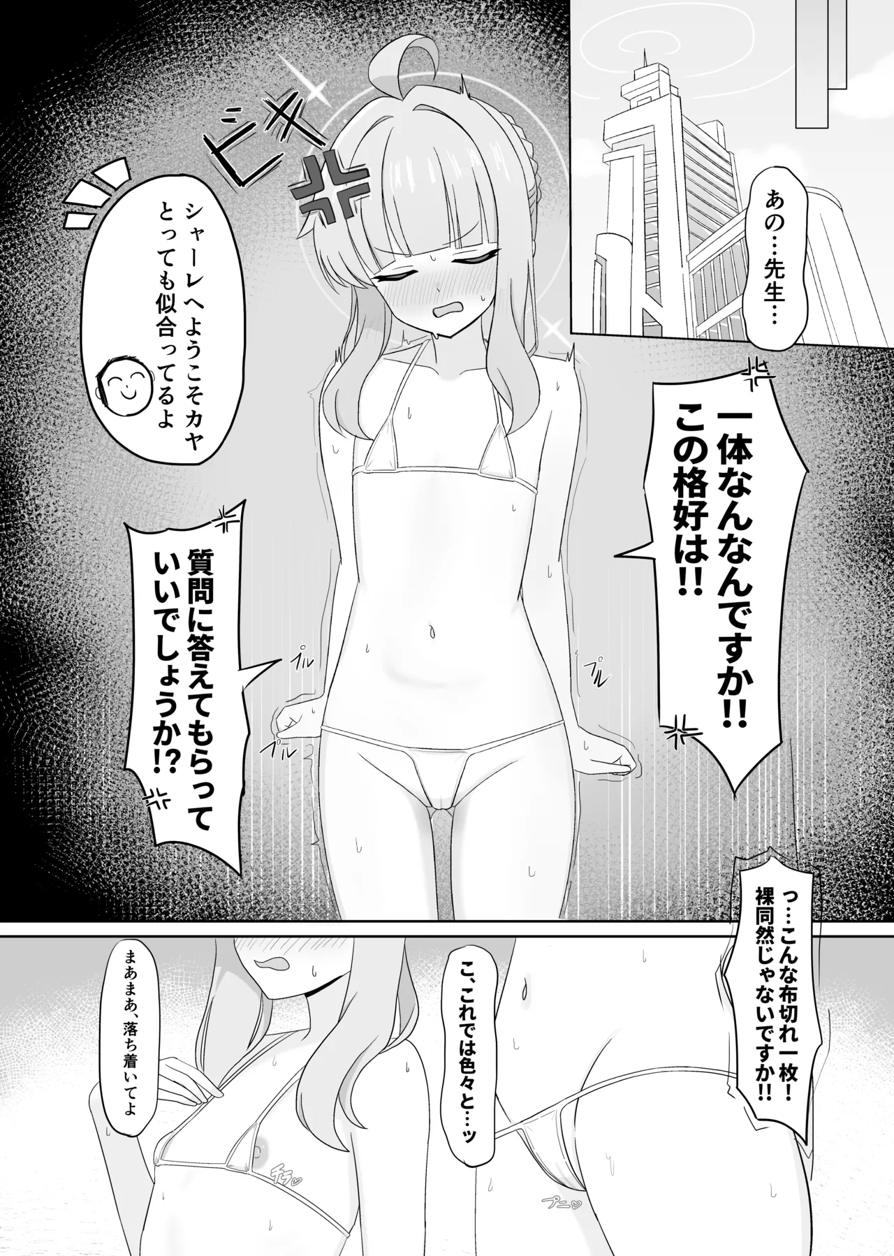シャーレの特別❤奉仕部ってなんですか!? Page.3
