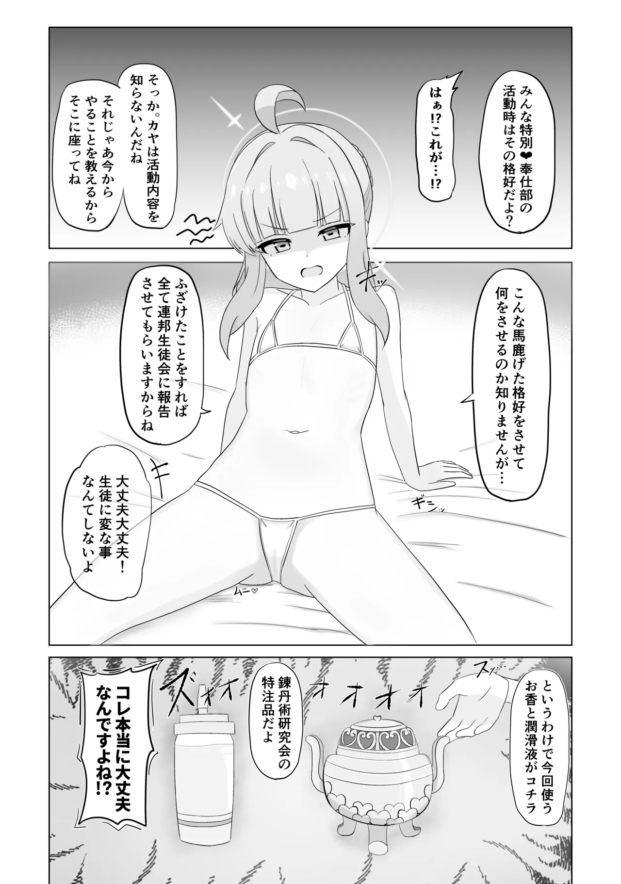 シャーレの特別❤奉仕部ってなんですか!? Page.4