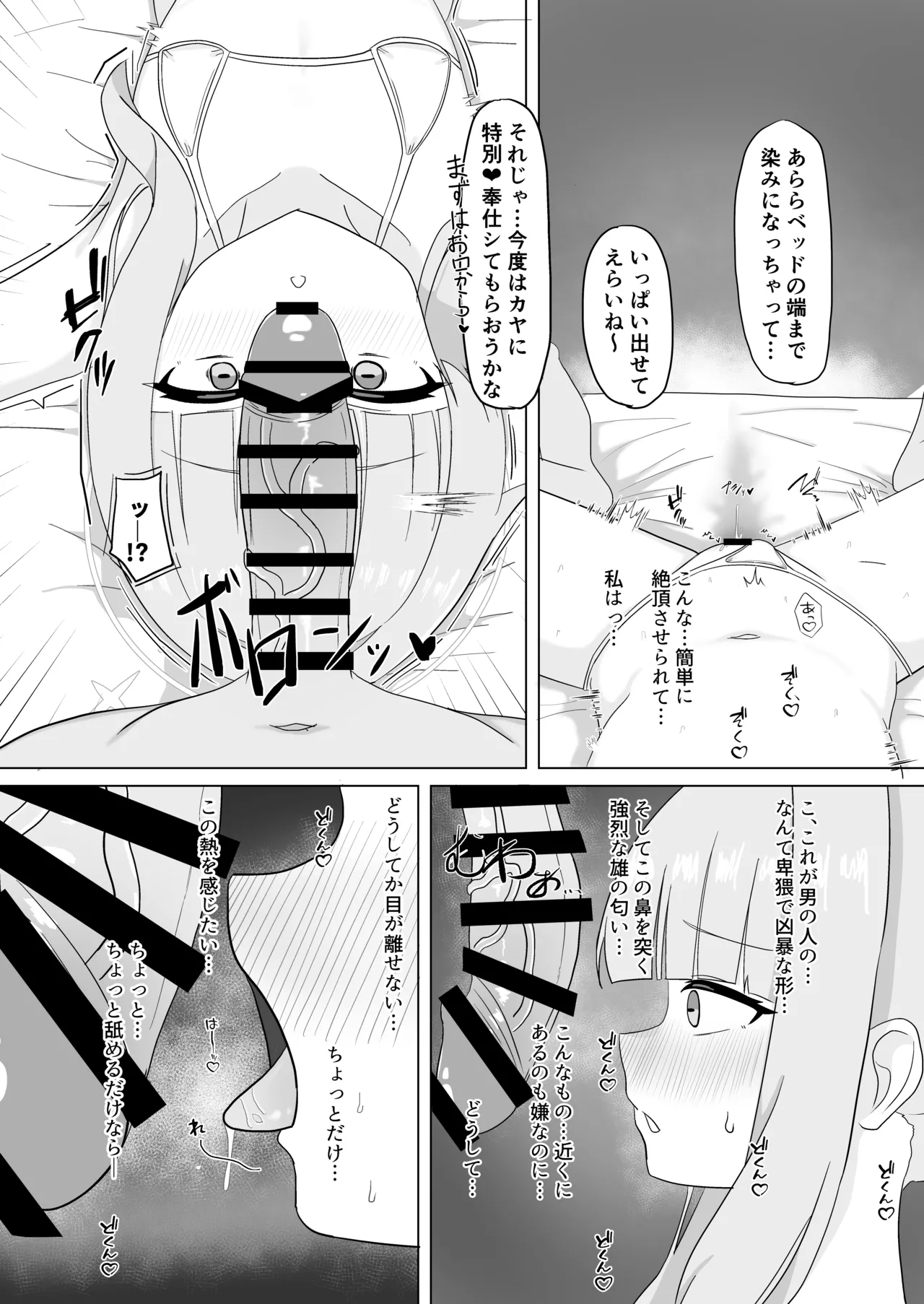 シャーレの特別❤奉仕部ってなんですか!? Page.8